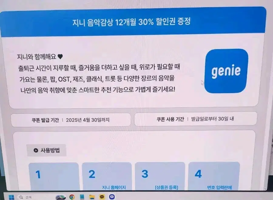 지니 음악 감상 12개월 할인권